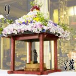 4月8日灌仏会(花祭り)はお釈迦様の誕生日<br/ >-甘茶をかける理由、花を飾る意味とは